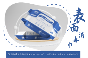 启创表面消毒巾60抽