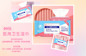 启创医用卫生湿巾40抽