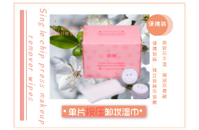 启创单片卸妆湿巾