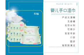 启创婴儿手口湿巾80抽