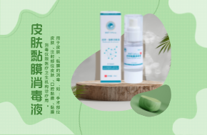 启创皮肤黏膜消毒液30ML（医美）