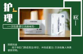 一次性粪便引流器械包SJTJ-1003