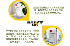 医用卡波姆凝胶