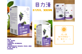 目力清接骨木莓压片糖果-成人款