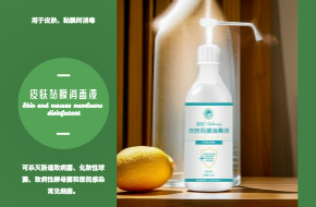 启创皮肤黏膜消毒液500ML