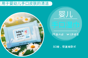 启创婴儿手口湿巾特惠装80抽
