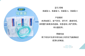 吸氧管