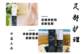 启创净肤抑菌液